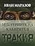 Мистериите на кабирите в Древна Тракия