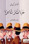 هيا نشتر شاعرًا by Afonso Cruz