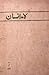 La=Insan / لا = انسان by Noon Meem Rashid