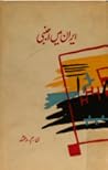 Iran Main Ajnabi ...