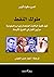 ملوك النفط: كيف قلبت الولاي...