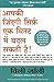 Apki Zindagi Sirf Ek Minute Mein Badal Sakti Hai (It Takes On... by Willie Jolley