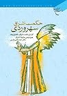 حکمت اشراق سهروردی by سید یحیی یثربی