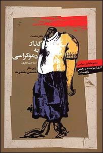 گذار به دموکراسی