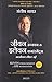 Eleven Commandments of Life Maximization (Hindi)