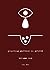 Planting Gardens in Graves by R.H. Sin