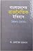 বাংলাদেশের রাজনৈতিক ইতিহাস
