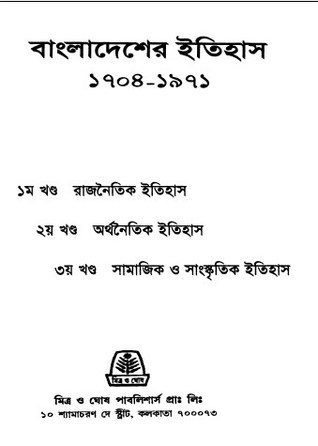 History of Bangladesh, 1704-1971 (Hardcover)