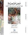 مدن متمردة: من ال...