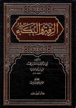 الرقة والبكاء (Paperback)