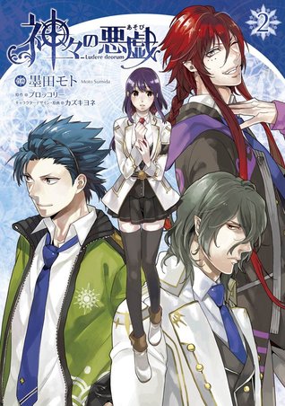 Kamigami no Asobi #2