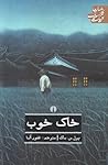 خاک خوب by Pearl S. Buck خاک خوب by Pearl S. Buck