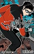 ワールドトリガー 18 [World Trigger 18]