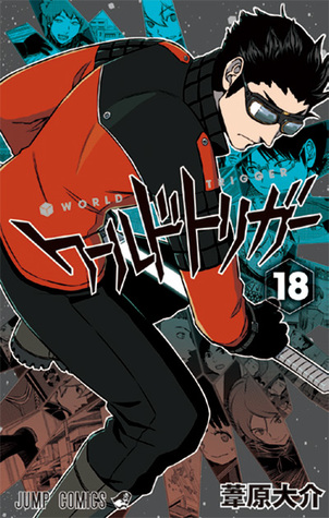ワールドトリガー 18 [World Trigger 18] (Paperback)