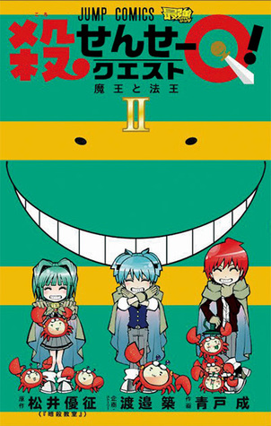 殺せんせーQ! 2 [Koro-sensei Q! 2]