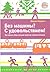 Без машины? С удовольствием! Как сделать общественный транспорт привлекательным