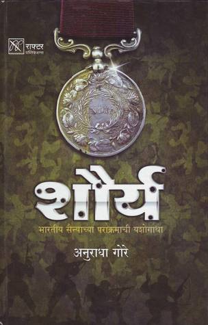 शौर्य [Shourya]