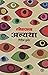 लोकसत्ता- अन्यथा [Loksatta-...