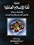 إحياء لغة الإسلام العالمية