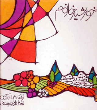 خورشید خانوم (Paperback)