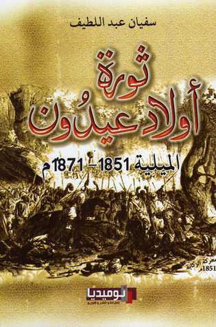ثورة أولاد عيدون (Paperback)
