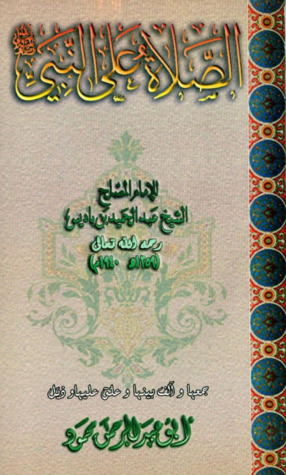 الصلاة على النبي صلى الله عليه وسلم