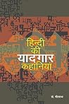 Hindi Ki Yaadgar ...