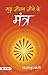 Shuddha Jeevan Jeene ke Mantra (Hindi Edition)