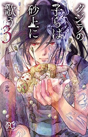 クジラの子らは砂上に歌う 3 [Kujira no kora wa sajō ni utau 3]