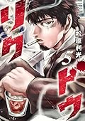 リクドウ 5 [Rikudou 5]