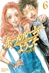 ボールルームへようこそ 6 [Ballroom e Youkoso 6] by Tomo Takeuchi