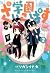 Gakuen Psycho-Pass #2