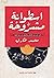 اسطوانة مشروخة
