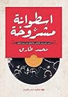 اسطوانة مشروخة