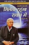 Milta Rahoonga Khwab Main (Shahryar Ki Gazlien Aur Nazmein) Milta Rahoonga Khwab Main (Shahryar Ki Gazlien Aur Nazmein)