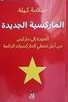الماركسية الجديدة...