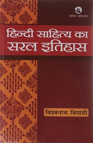 Orient Blackswan Hindi Sahitya Ka Saral Itihas (Paperback)