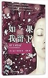 如果我留下