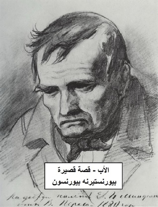 الأب