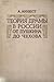 Теория драмы в России. От Пушкина до Чехова