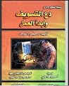 دع التسويف وابدأ ...