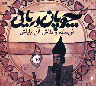 چوپان دریایی (Paperback)