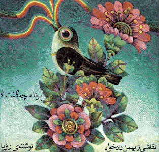 پرنده چه گفت؟ (Paperback)