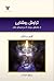 تراوش روشنایی