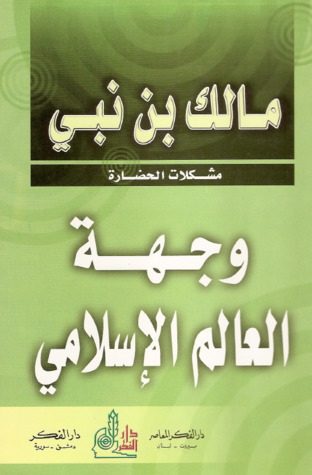 وجهة العالم الإسلامي (Mass Market Paperback)