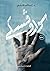سواروفسكي