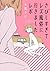さびしすぎてレズ風俗に行きましたレポ