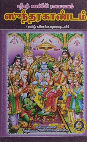 Srimad Valmiki Ramayanam Sundarakandam - With Meaning(Sanskrit-Tamil)