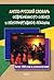 Англо-русский словарь современного сленга и ненормативной лексики:  более 1500 слов и выражений