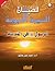 السيرةالنبوية للفتيان 5 الر...